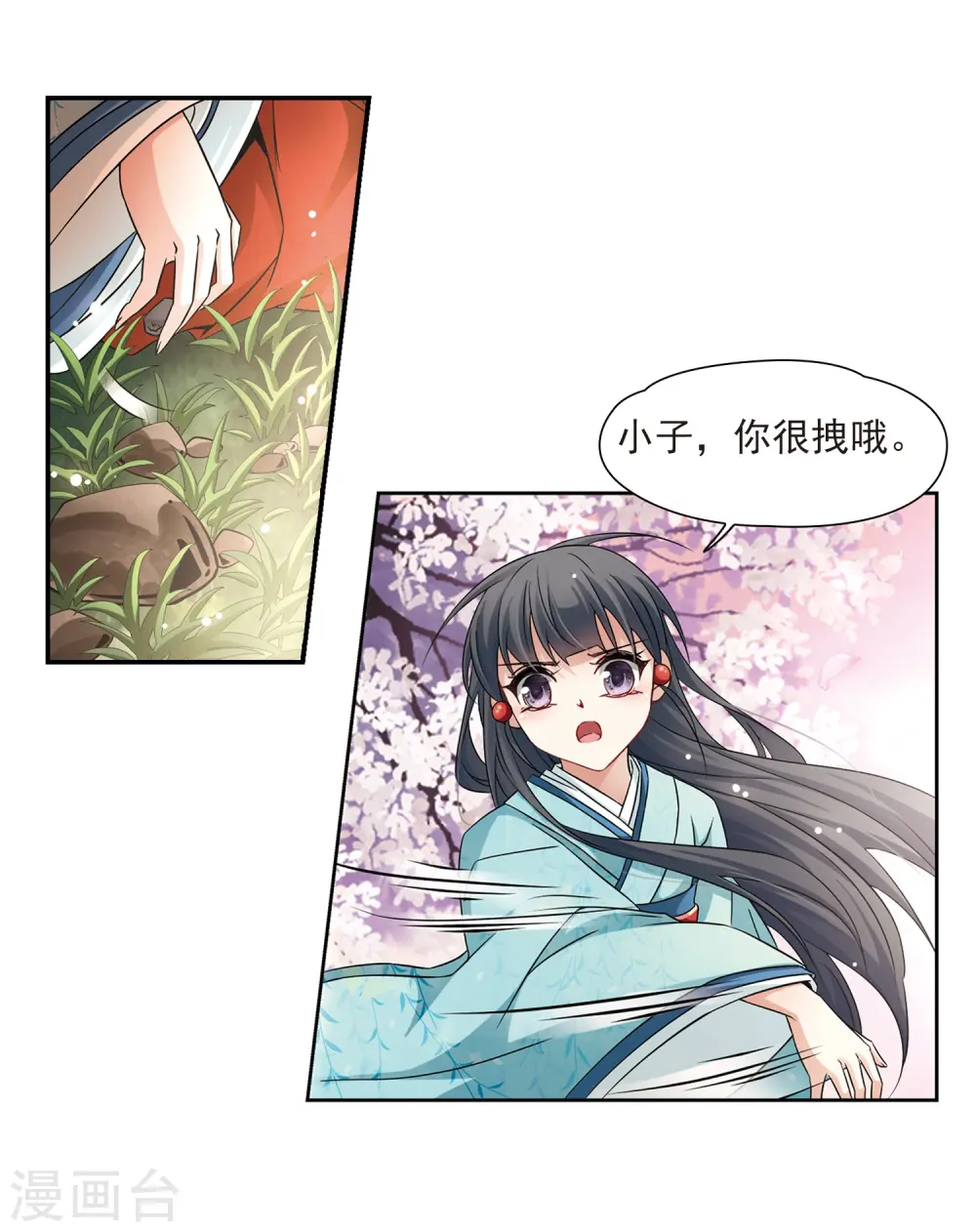 寻找前世之旅漫画,第225话 少年晴明31图