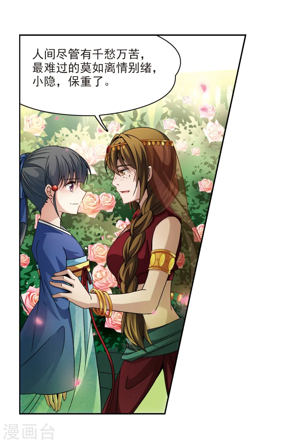 寻找前世之旅漫画,第338话 往事如沙22图
