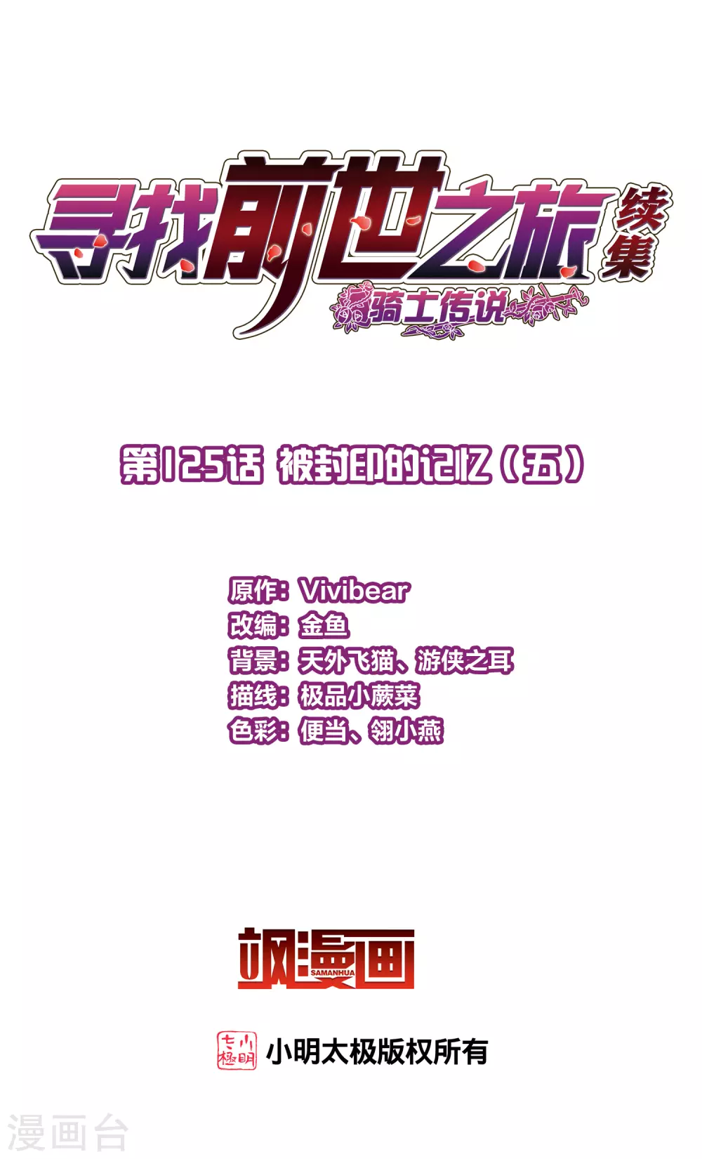 寻找前世之旅漫画,第2季第125话 被封印的记忆52图
