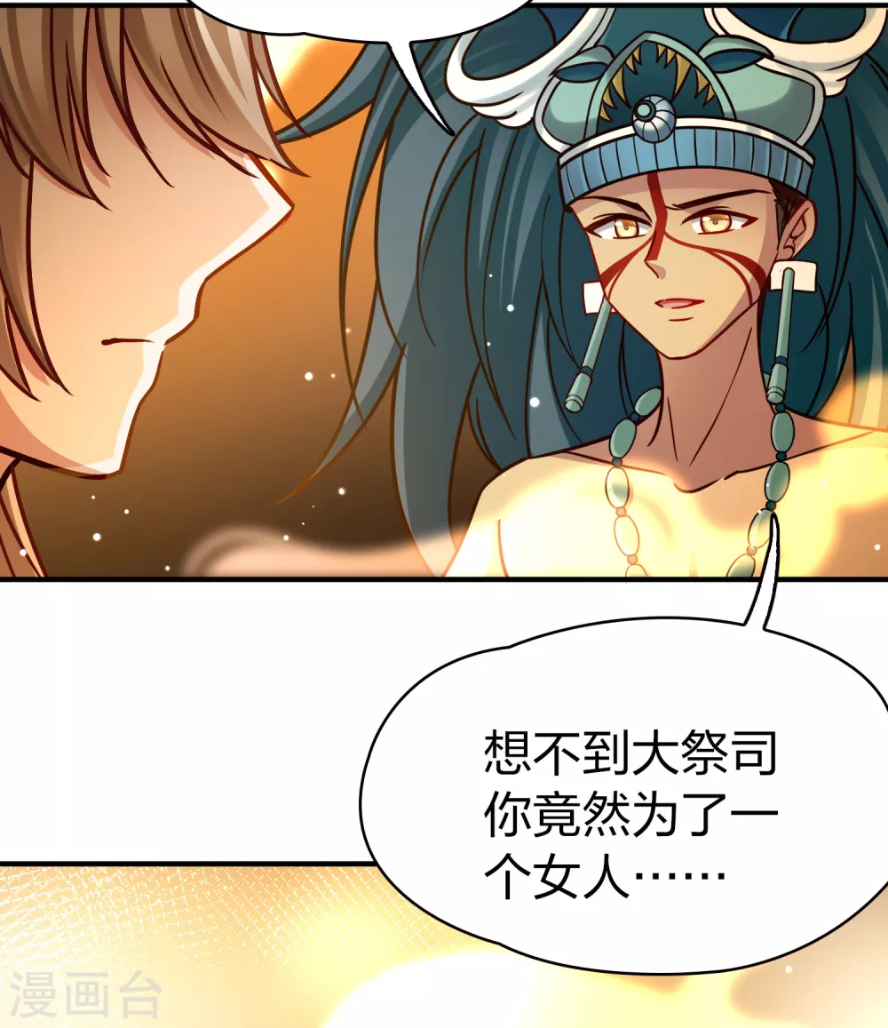 寻找前世之旅漫画,第2季第186话 卡玛纳12图