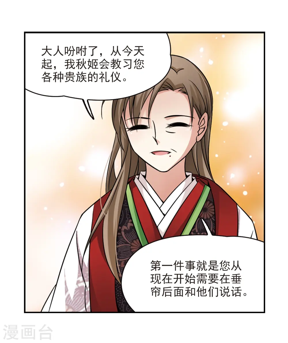 寻找前世之旅漫画,第223话 少年晴明11图