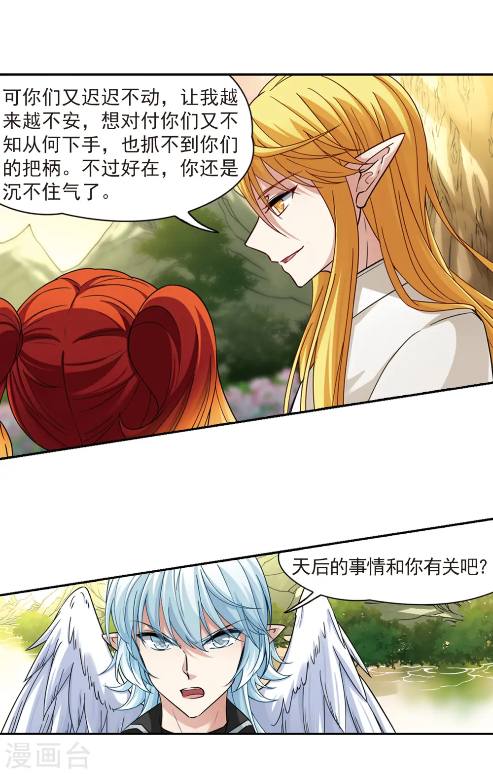 寻找前世之旅漫画,第488话 杀戮11图