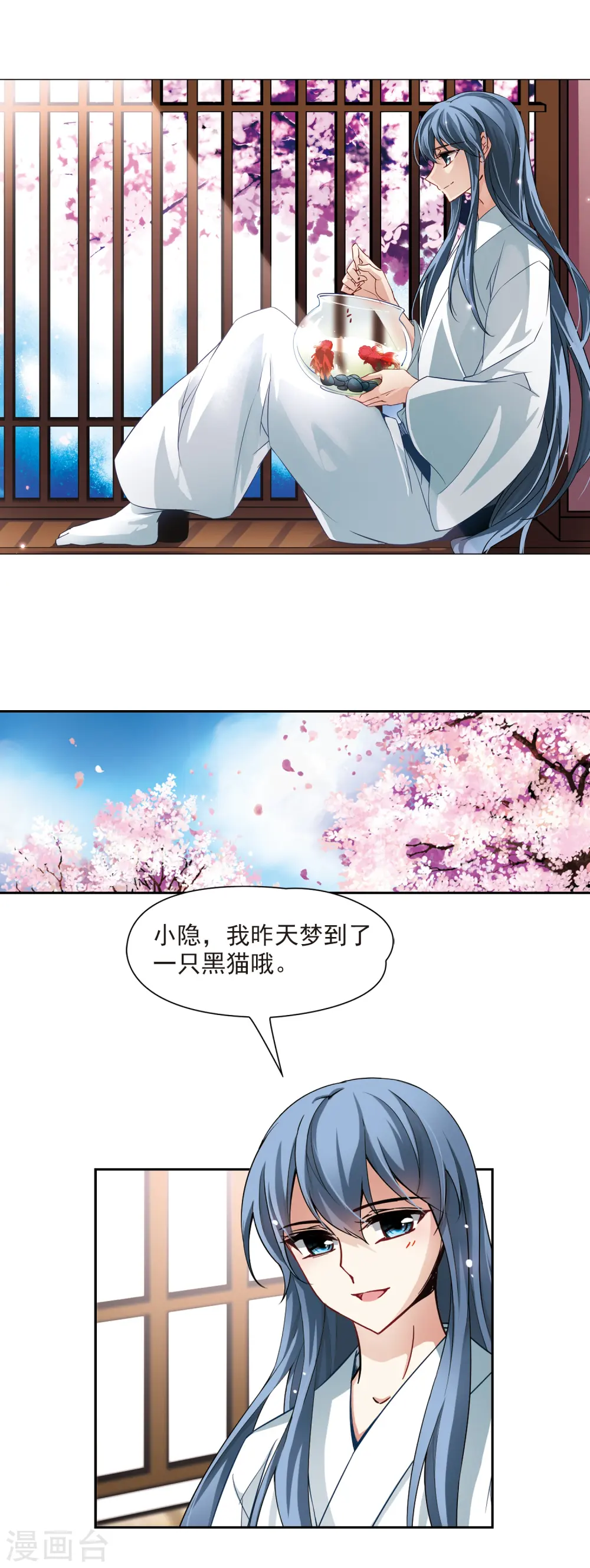 寻找前世之旅漫画,第85话 意外的访客32图