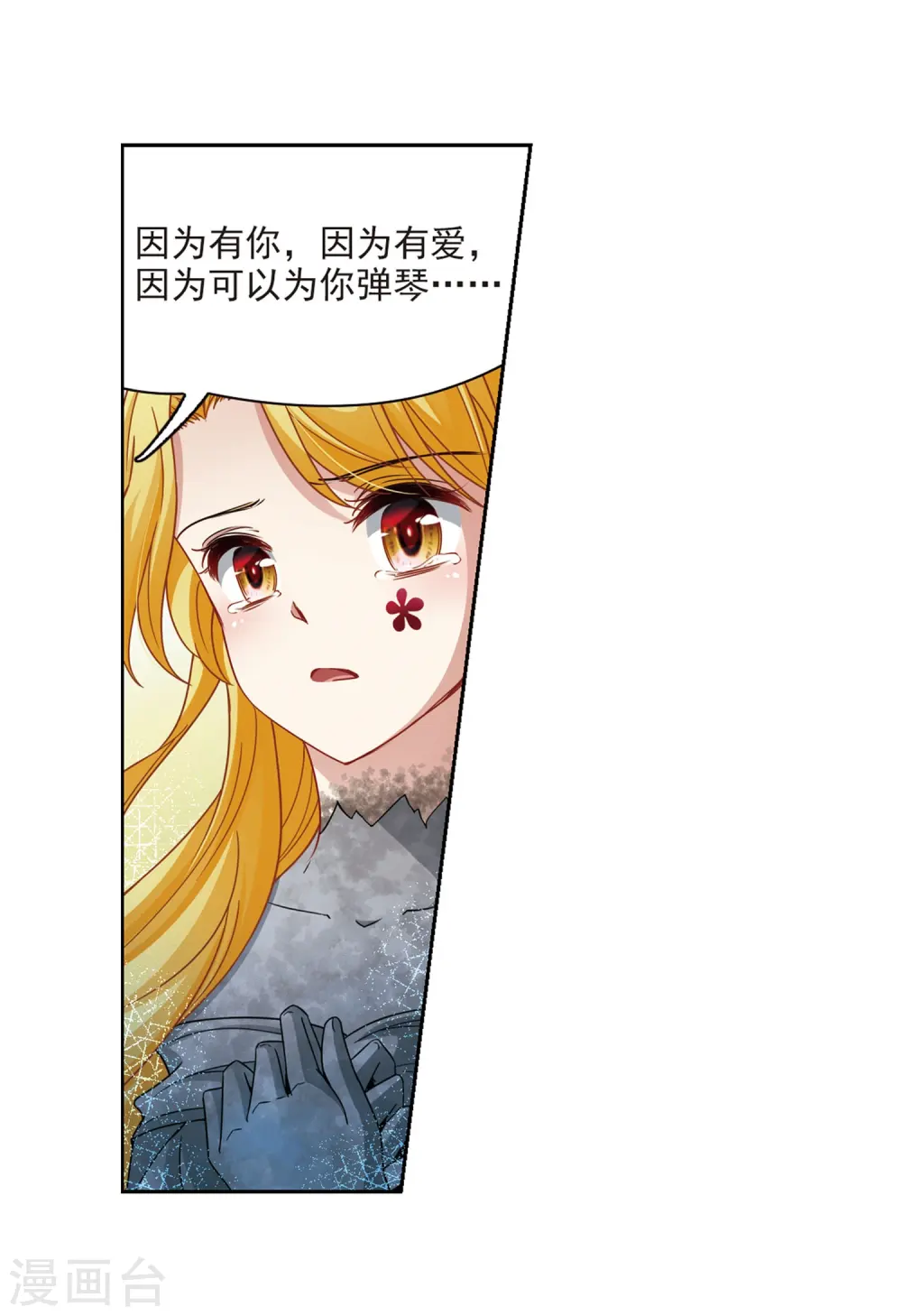 寻找前世之旅漫画,第405话 冥王的宴会21图