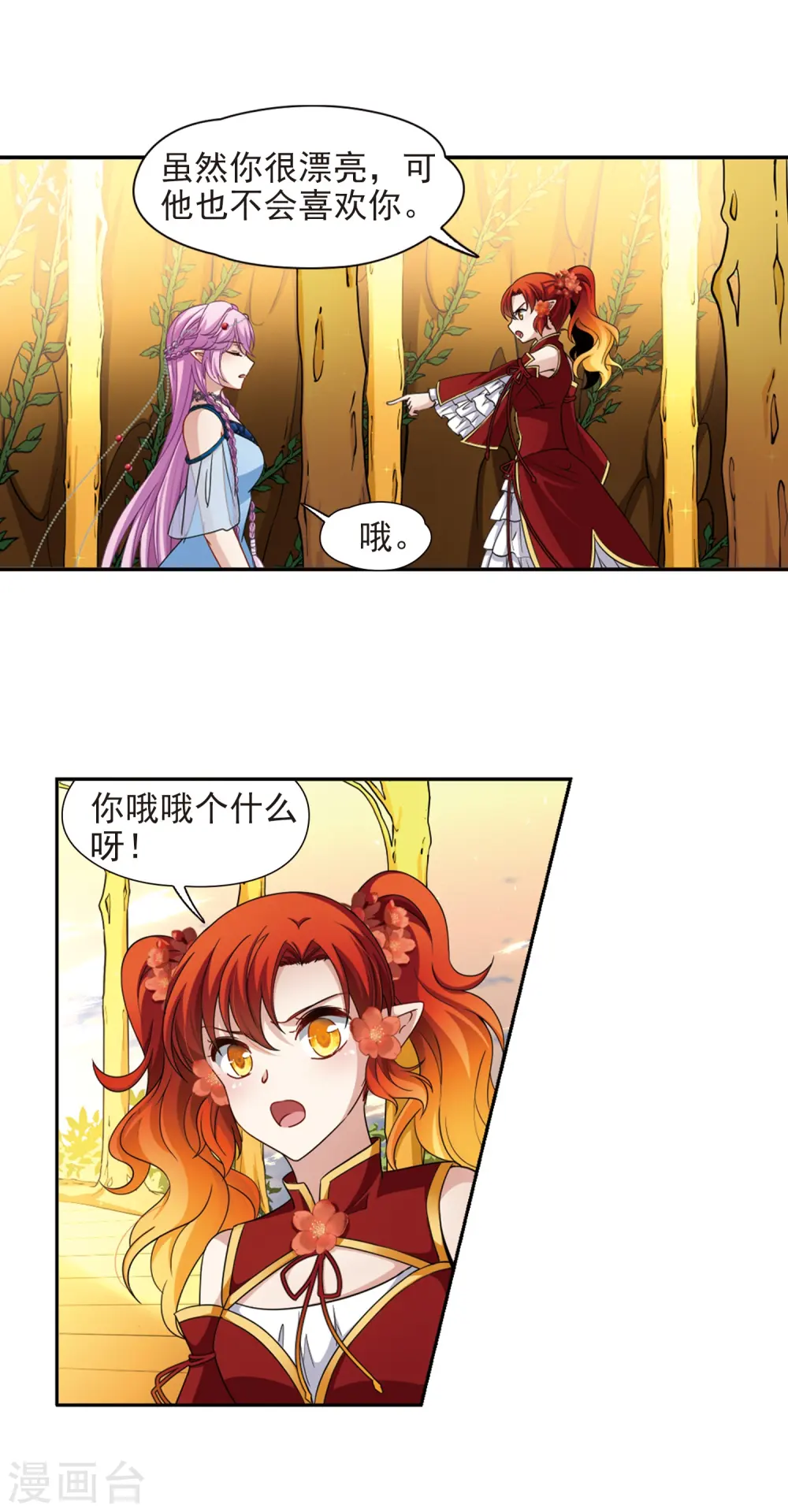 寻找前世之旅漫画,第463话 染白的头发31图