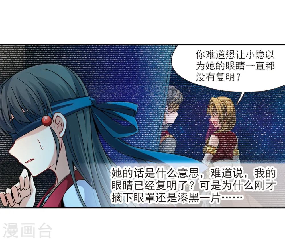 寻找前世之旅漫画,第335话 爱情的火焰22图