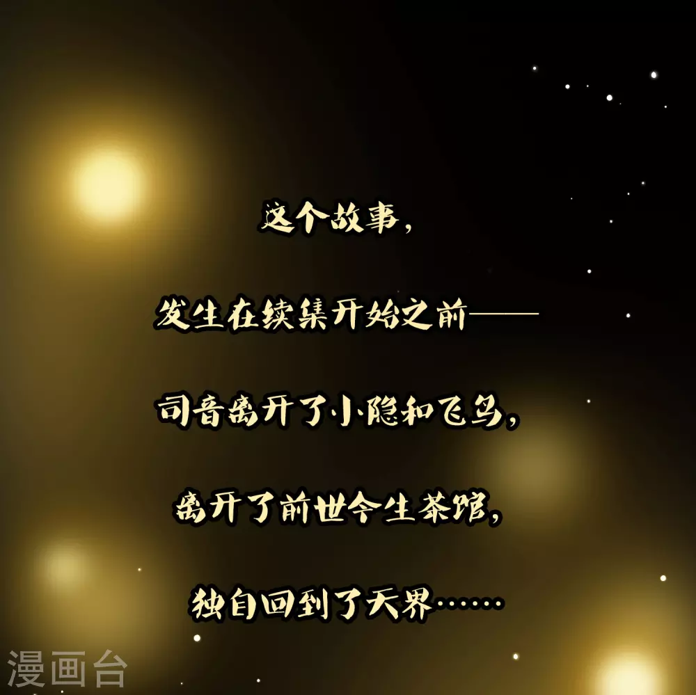 寻找前世之旅漫画,番外篇7 司音番外Just one day011图
