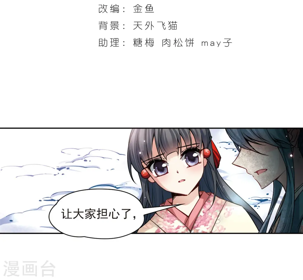 寻找前世之旅漫画,第75话 为了报仇?22图