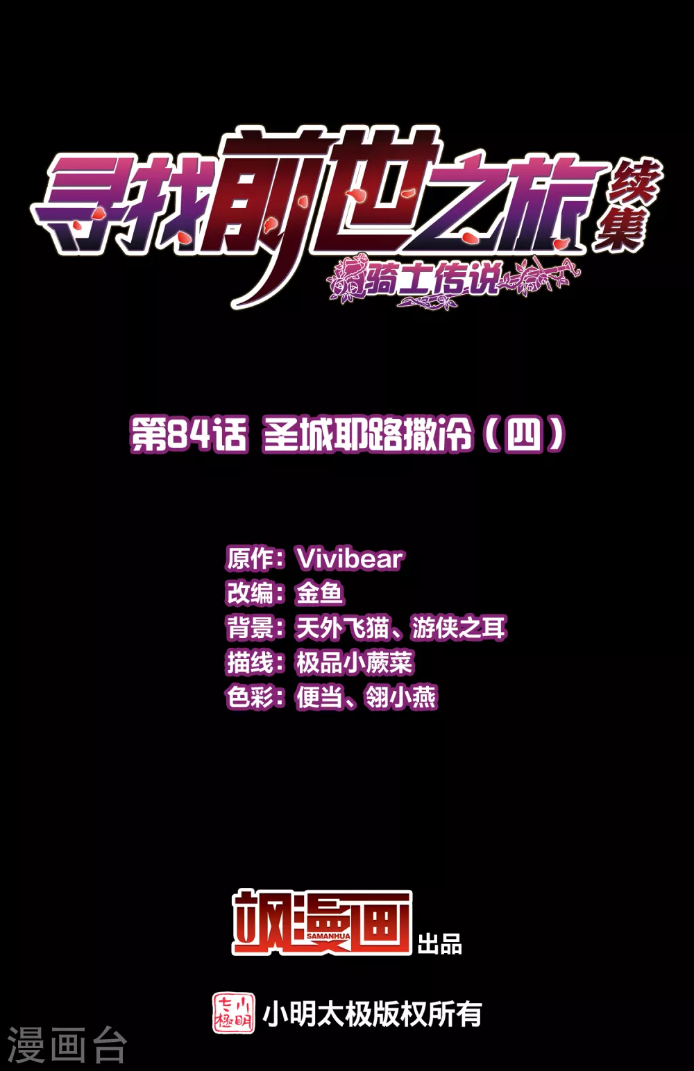 寻找前世之旅漫画,第2季第84话 圣城耶路撒冷42图