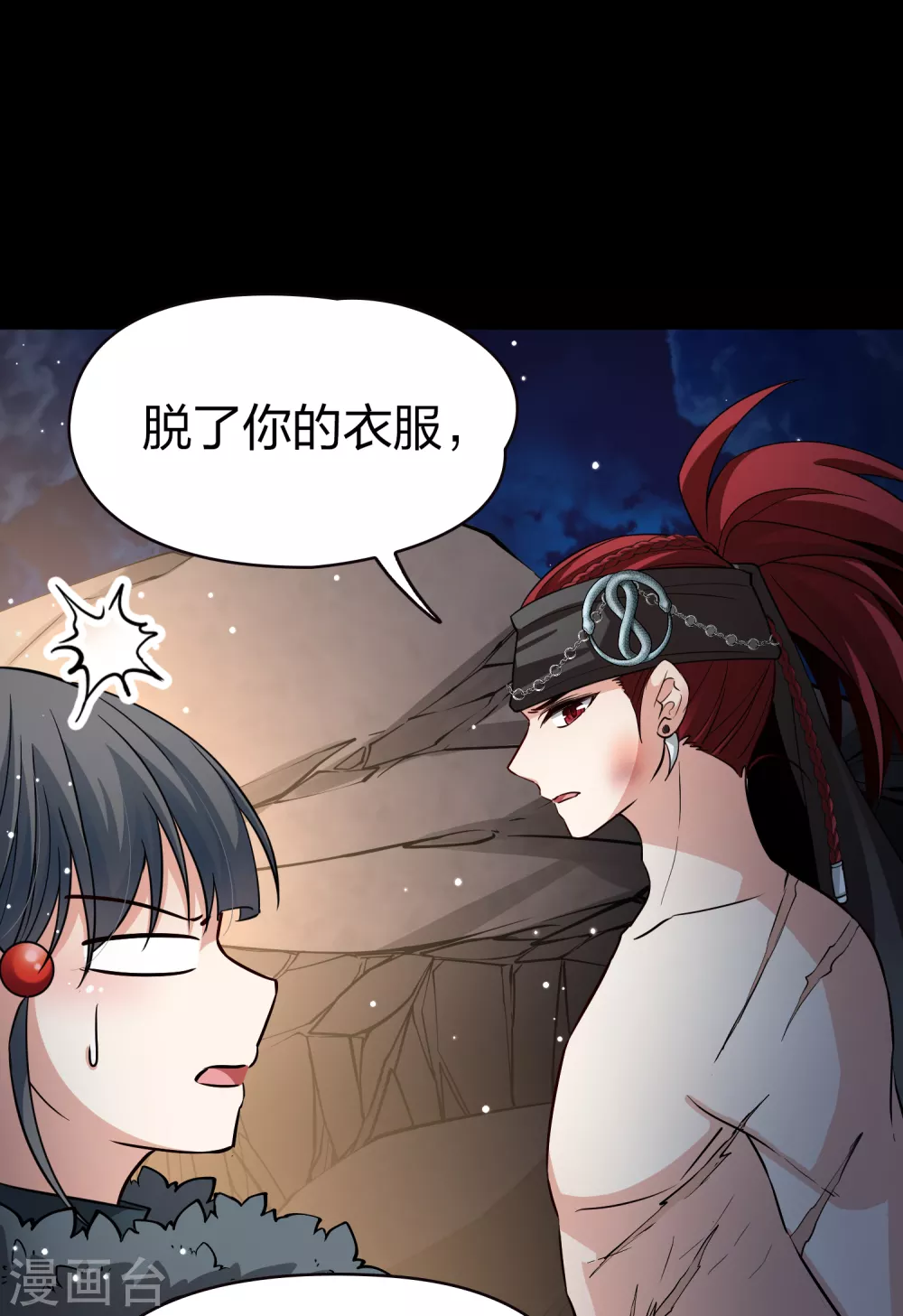 寻找前世之旅漫画,第2季第43话 莫名其妙的婚约31图