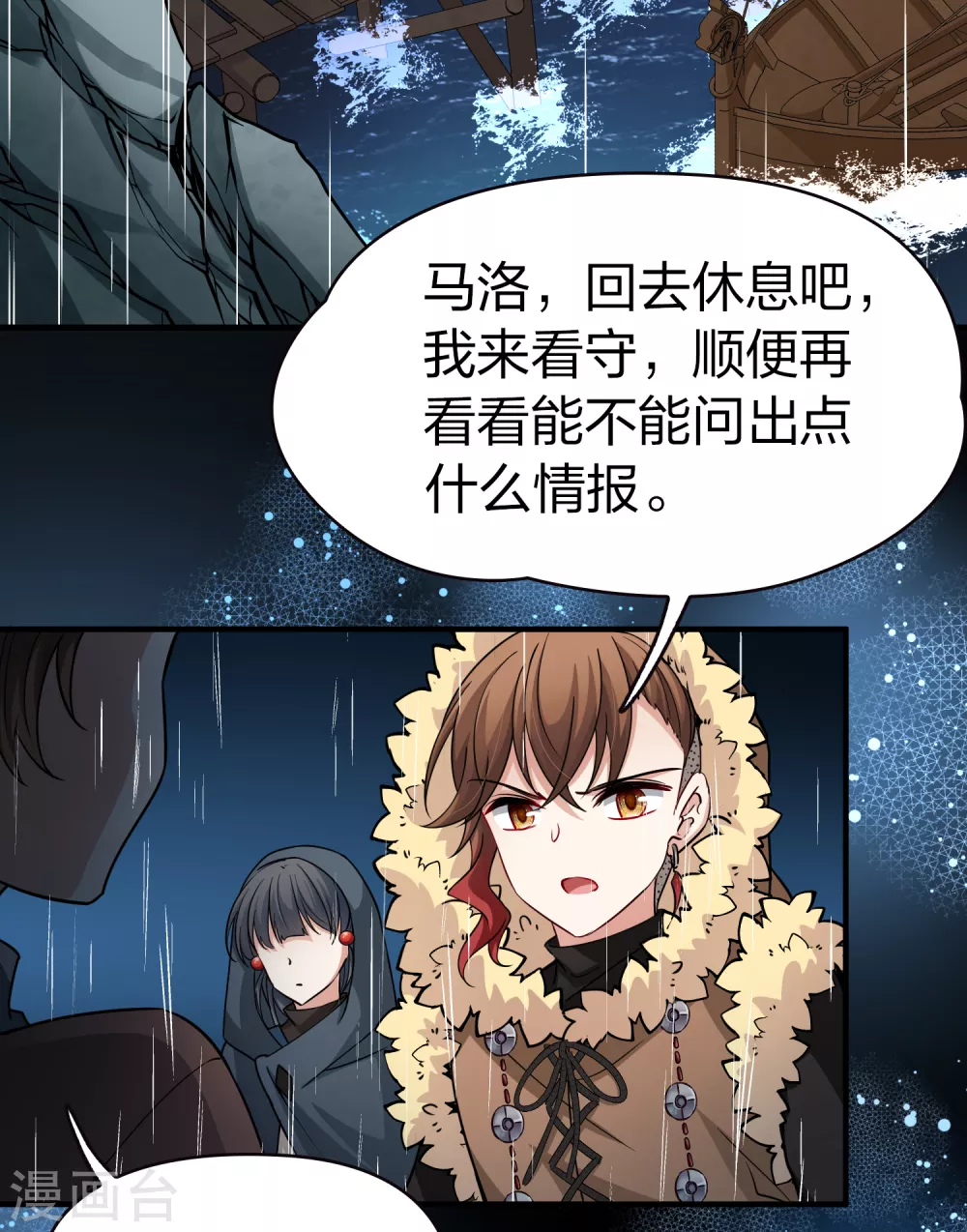 寻找前世之旅漫画,第2季第58话 暗藏的杀机41图