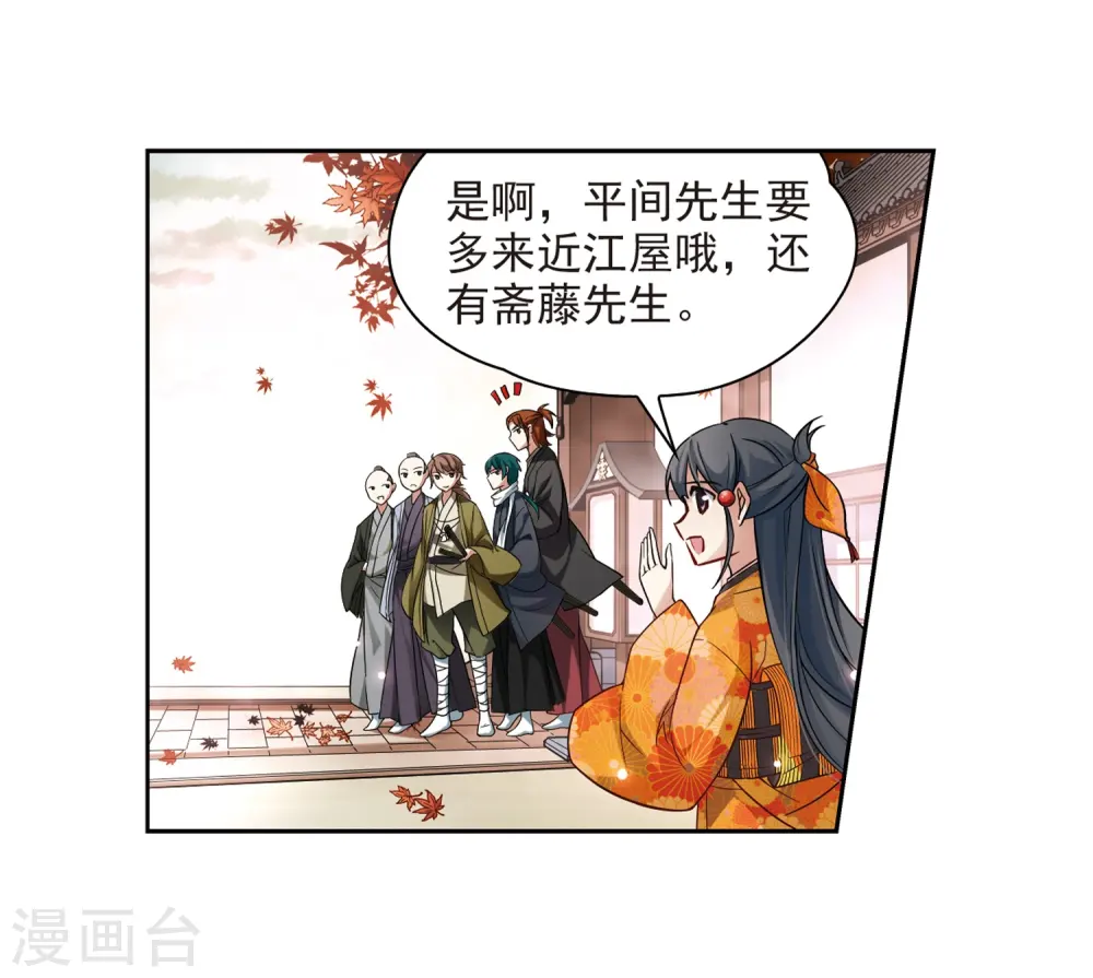 寻找前世之旅漫画,第49话 鬼之子12图