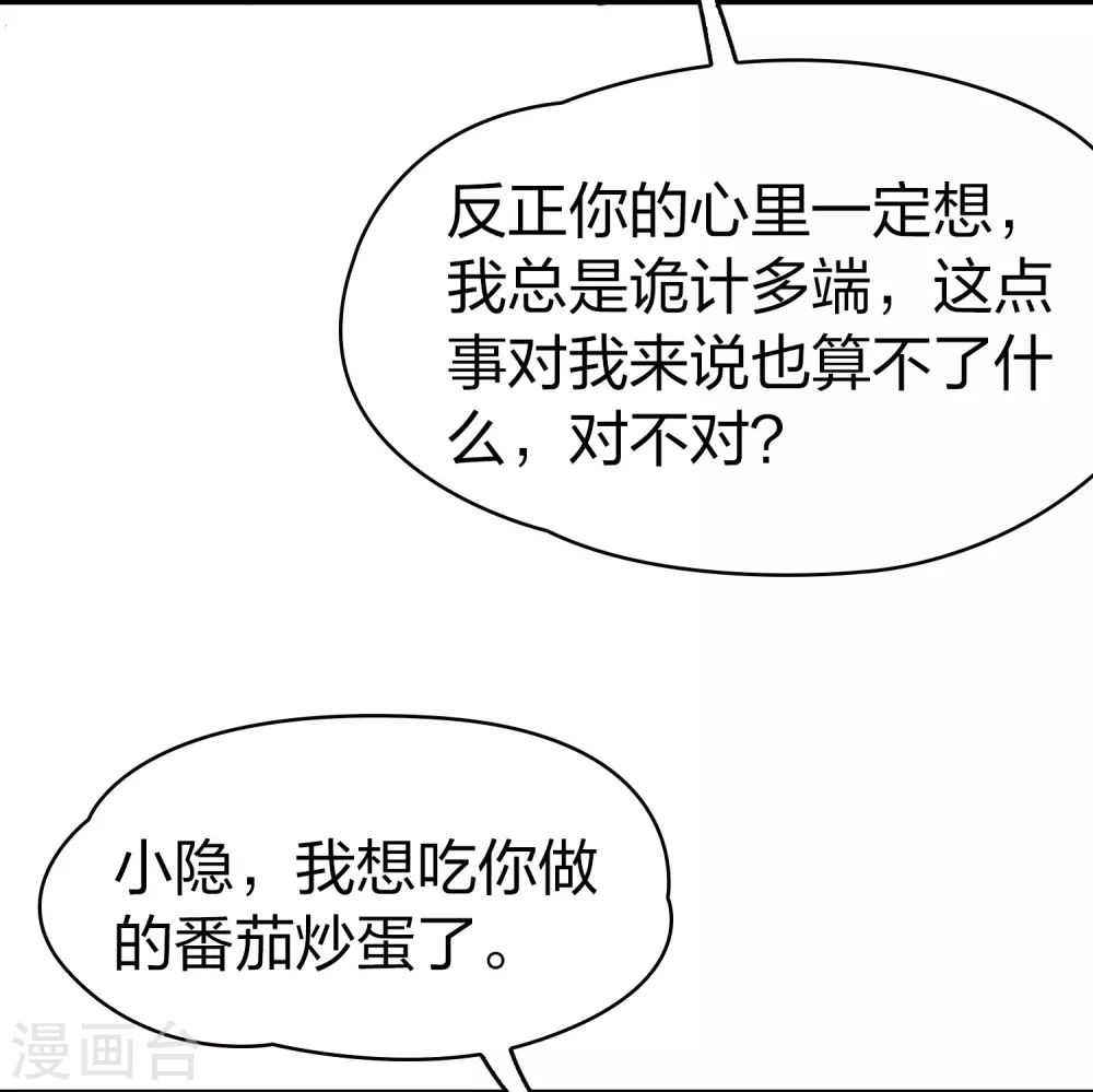 寻找前世之旅漫画,第2季第187话 卡玛纳22图