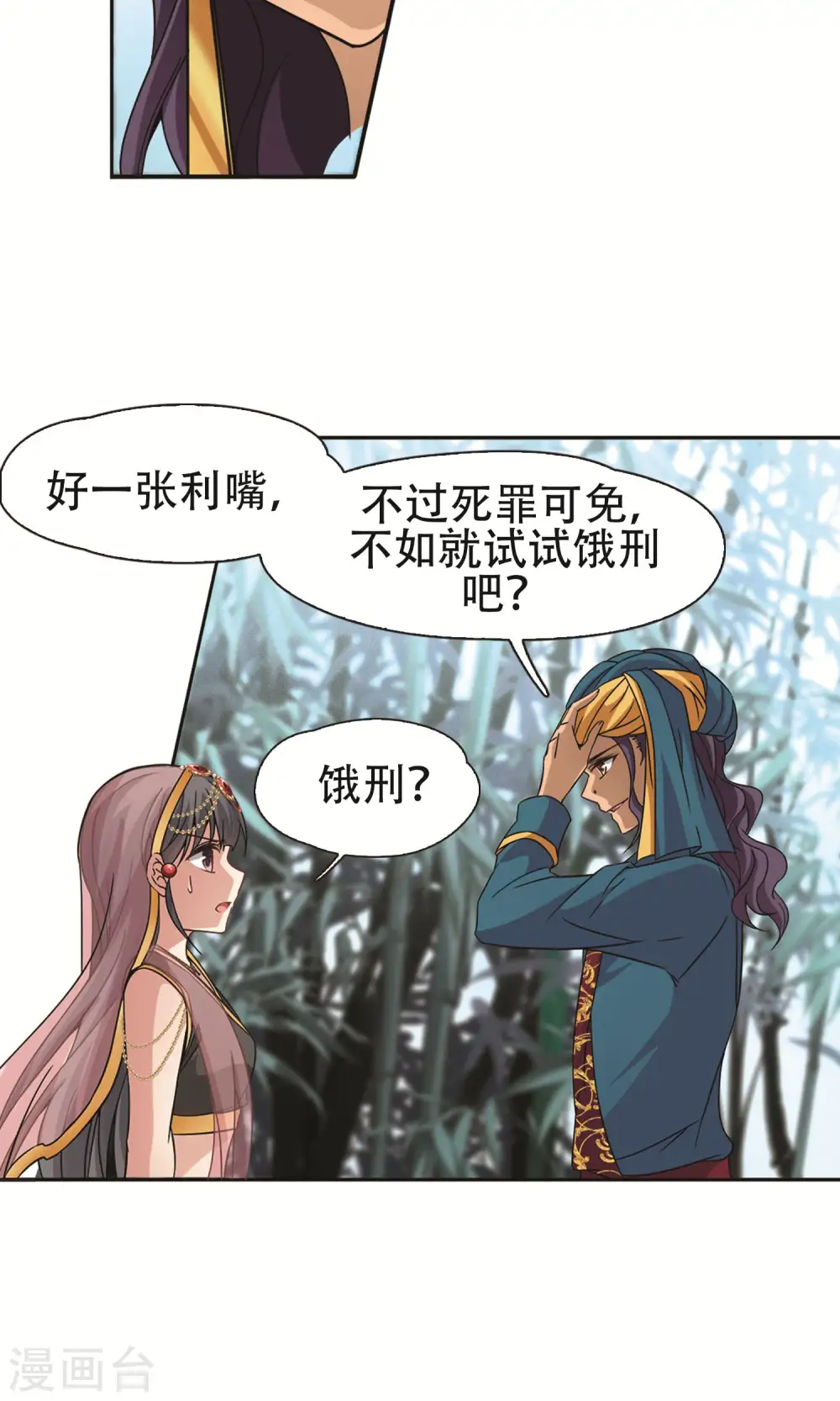 寻找前世之旅漫画,第359话 轮回21图