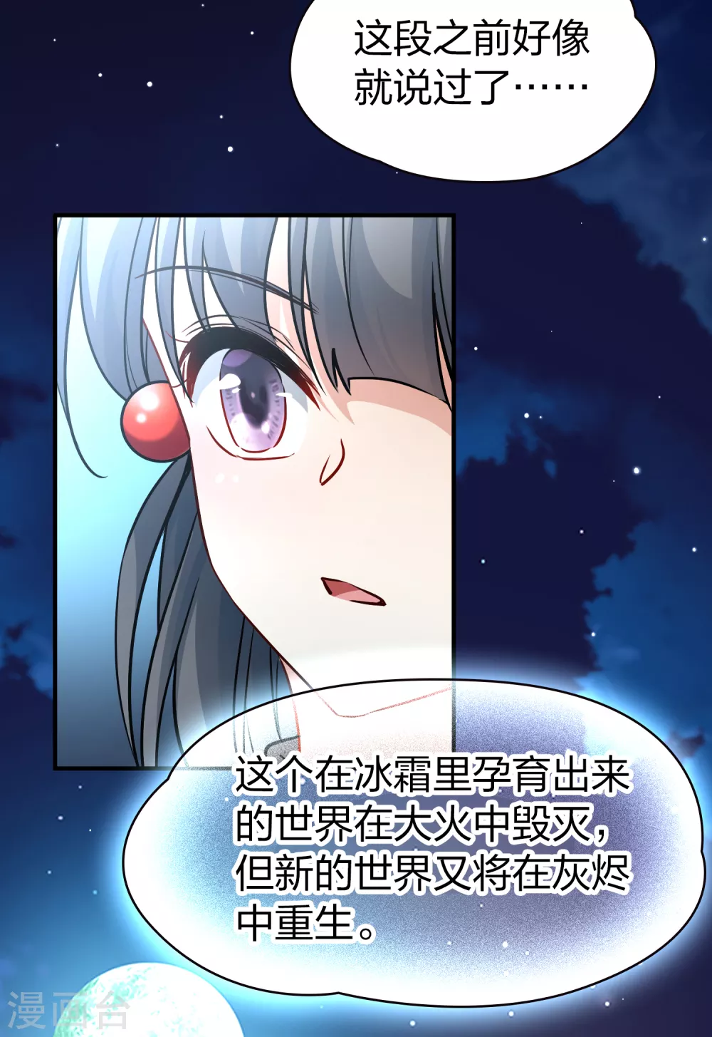 寻找前世之旅漫画,第2季第58话 暗藏的杀机42图
