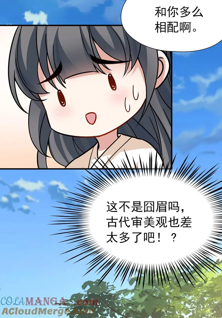 寻找前世之旅漫画,第2季第240话 陷阱11图