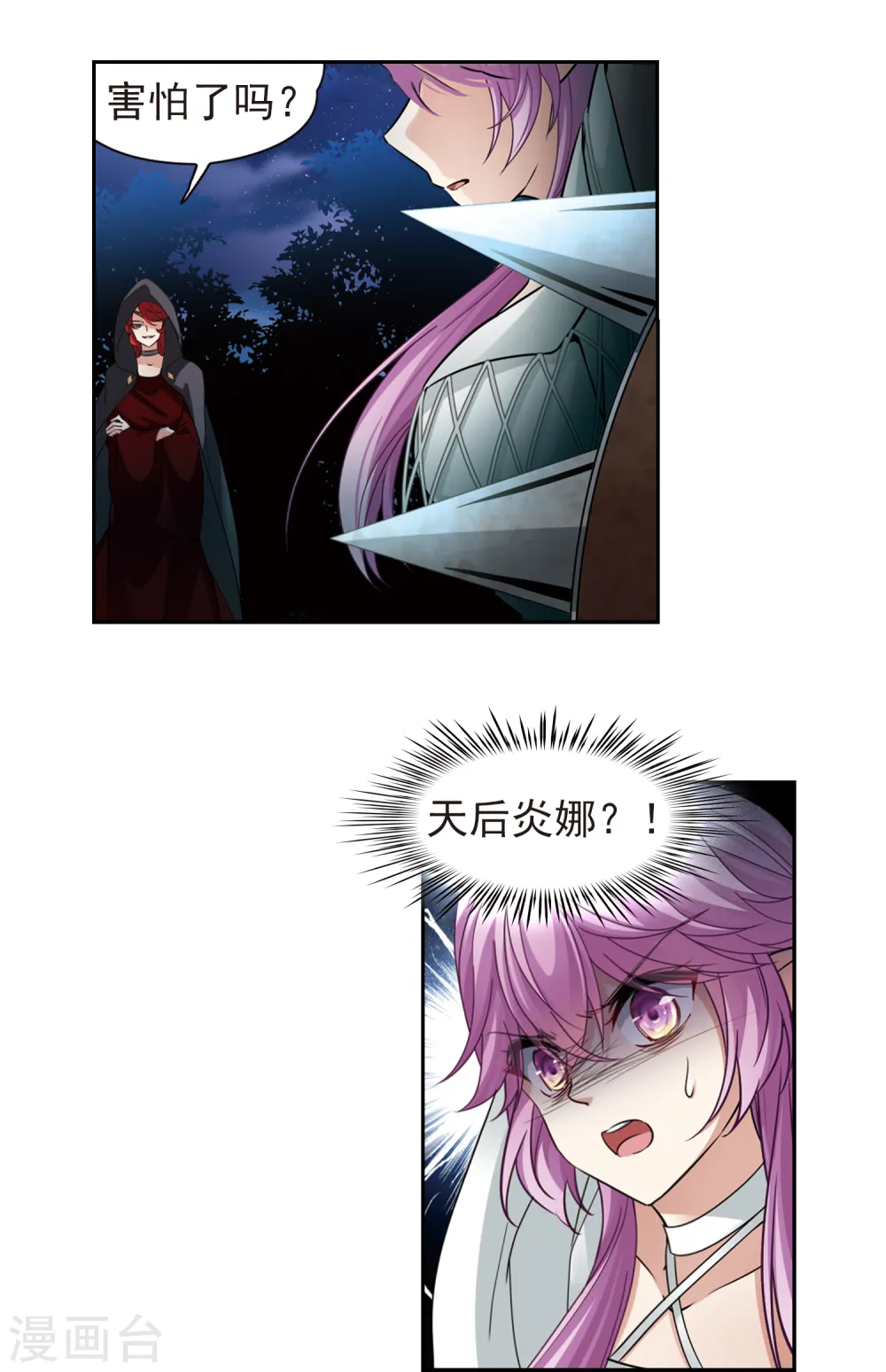 寻找前世之旅漫画,第490话 杀戮32图