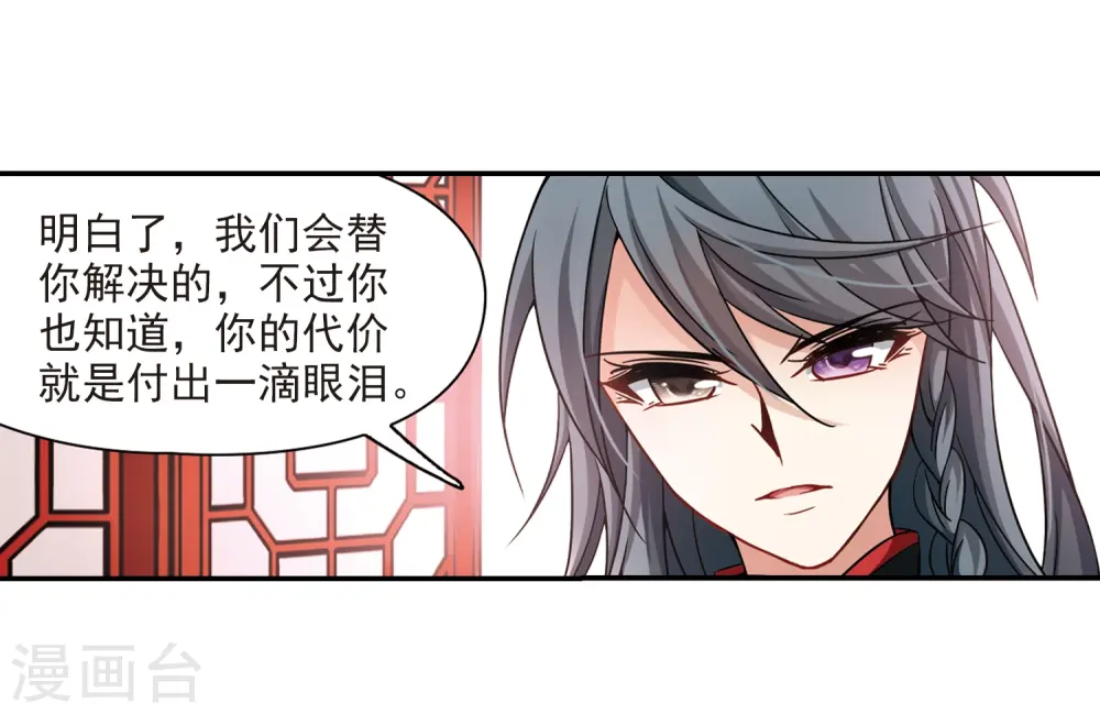 寻找前世之旅漫画,第214话 文车妖妃21图