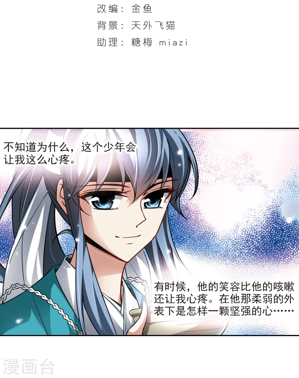 寻找前世之旅漫画,第42话 新撰组22图
