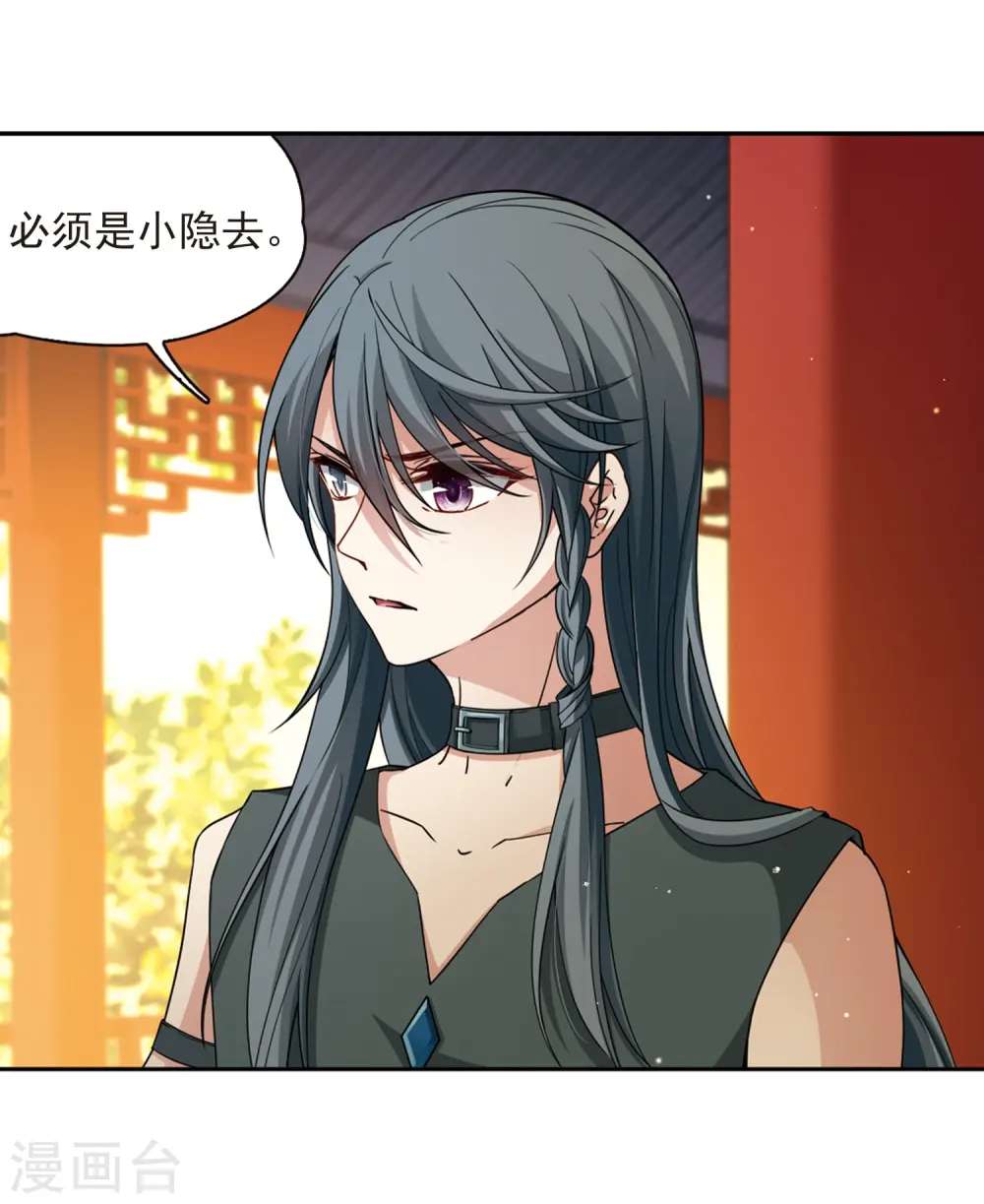 寻找前世之旅漫画,第438话 不要回报的爱12图
