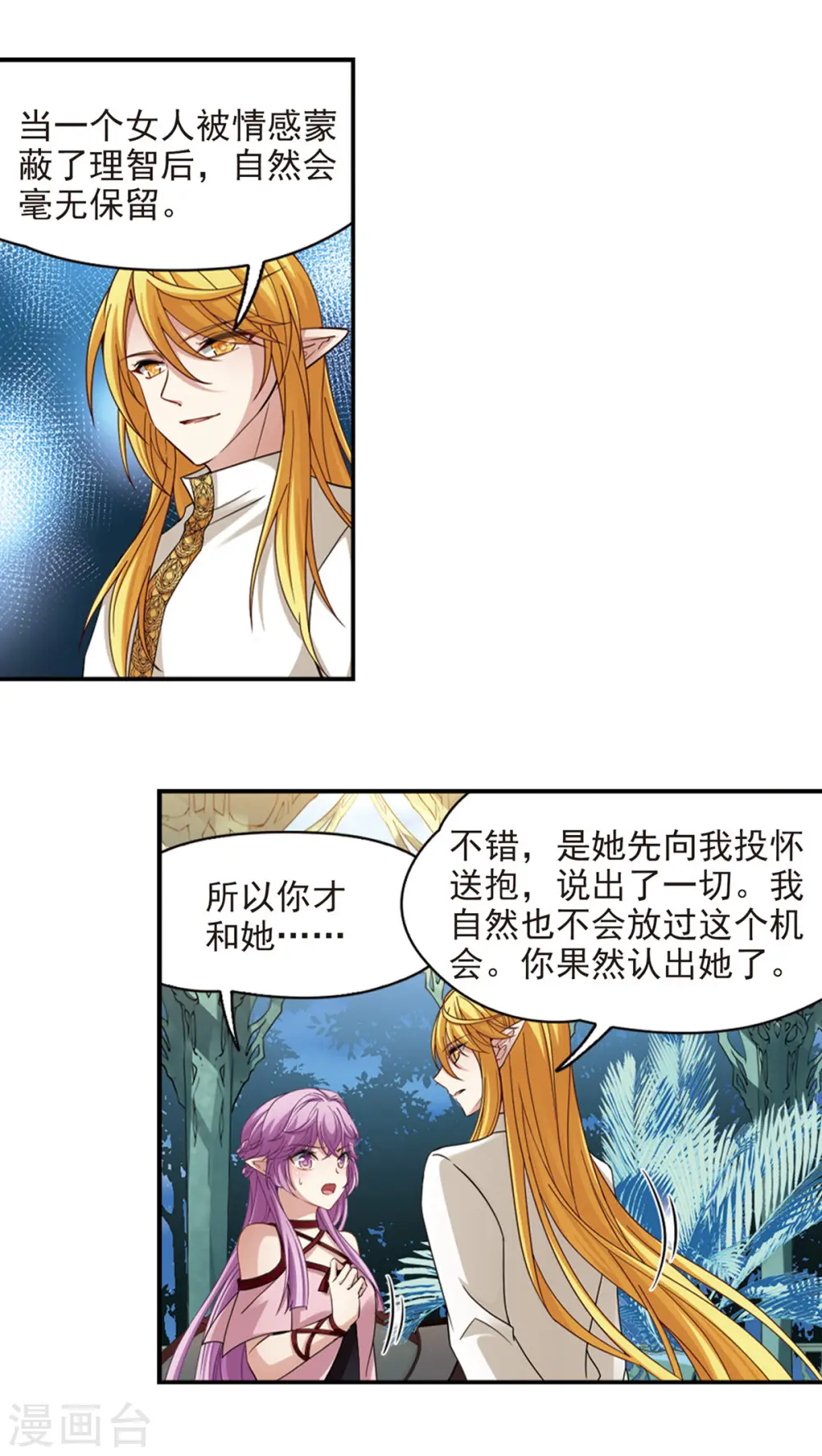 寻找前世之旅漫画,第484话 小雷的过去32图