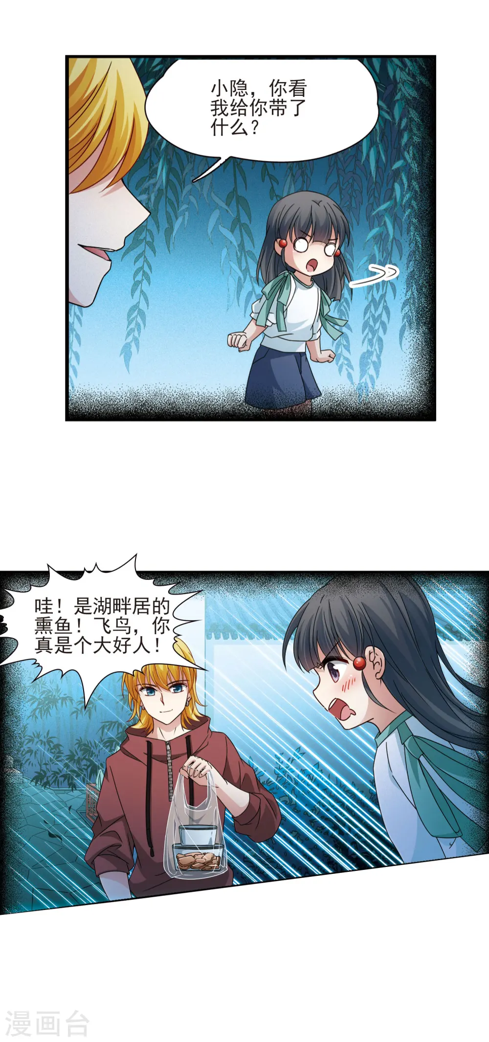 寻找前世之旅漫画,第381话 宿命的开始2（3）2图