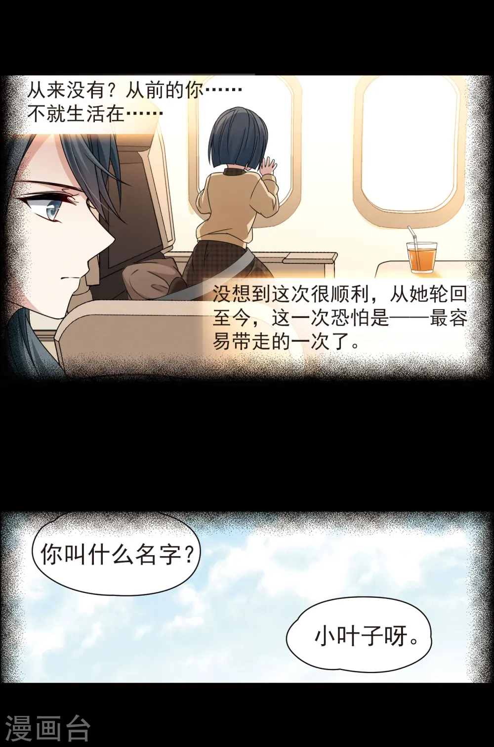 寻找前世之旅漫画,第380话 宿命的开始2（2）2图
