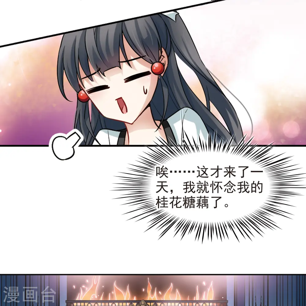 寻找前世之旅漫画,第100话 伯爵夫人32图