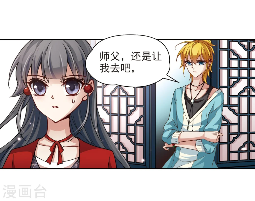 寻找前世之旅漫画,第32话 前往京都12图