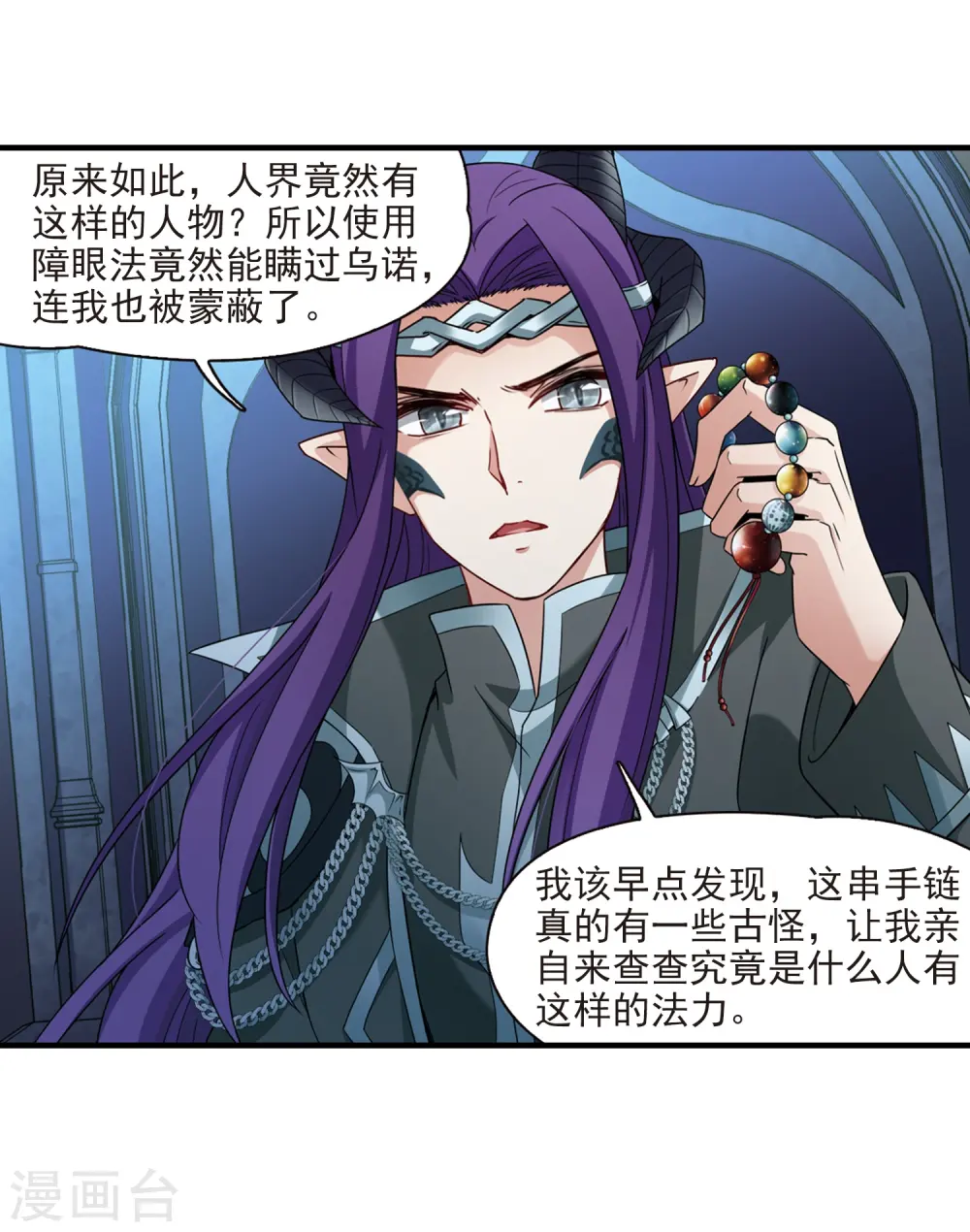 寻找前世之旅漫画,第414话 冥王的惩罚32图