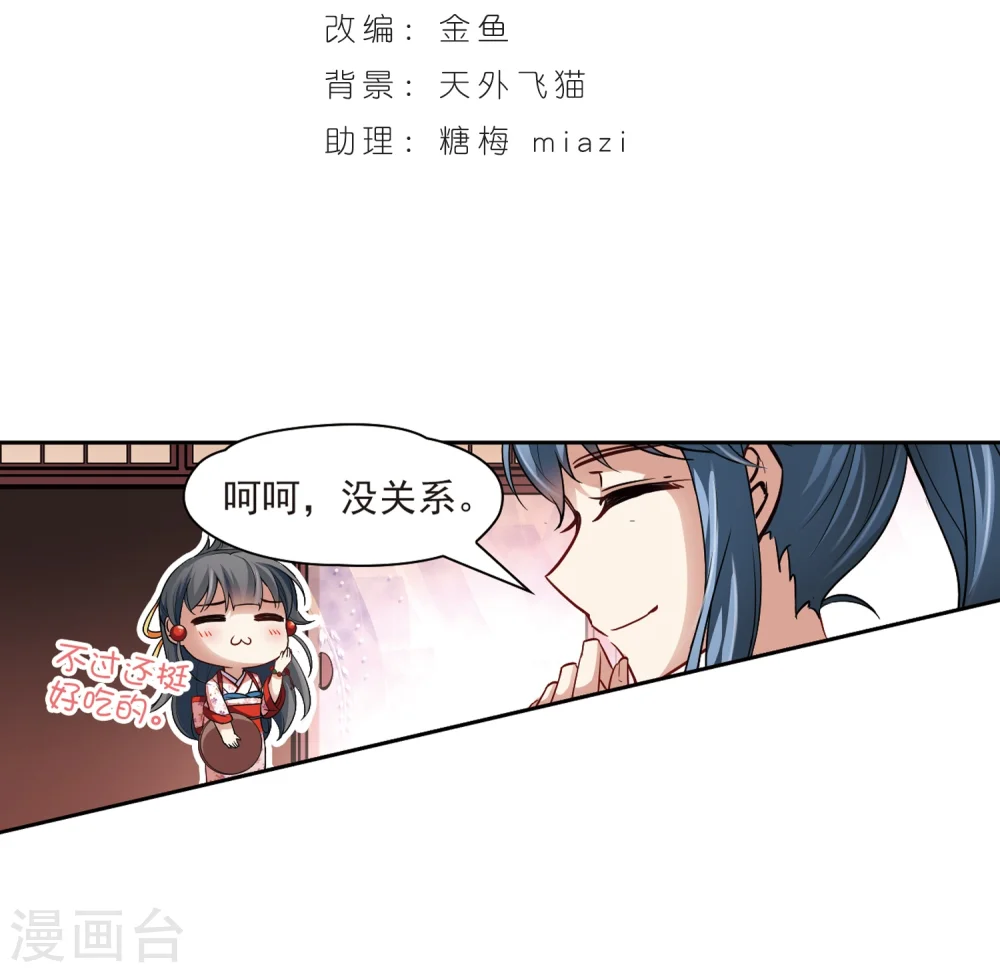 寻找前世之旅漫画,第39话 不一样的他22图
