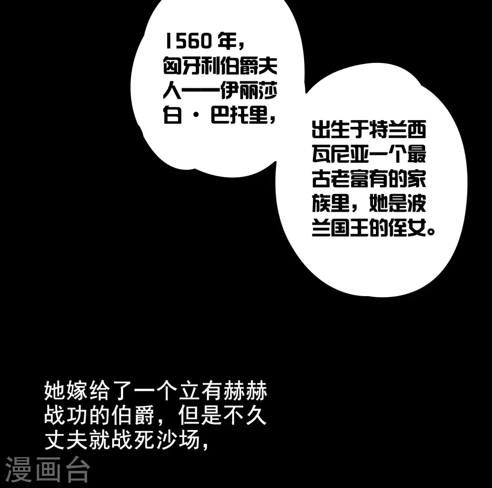 寻找前世之旅漫画,第92话 伊丽莎白.巴托里11图