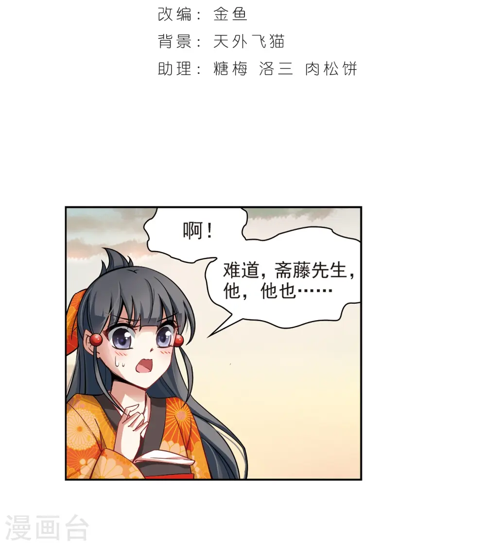 寻找前世之旅漫画,第50话 鬼之子22图