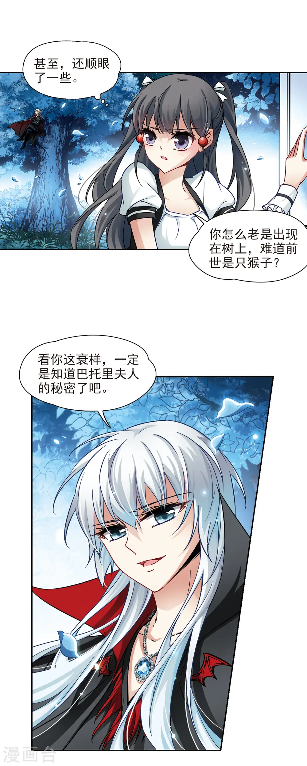 寻找前世之旅漫画,第113话 发现朵拉21图