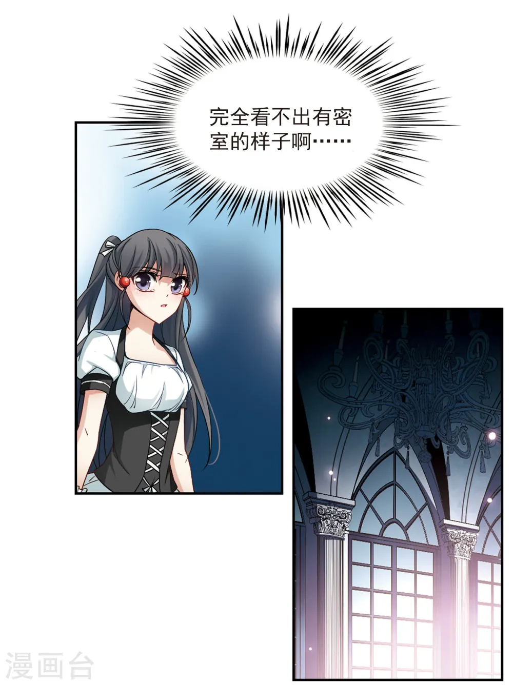 寻找前世之旅漫画,第110话 惊魂夜22图