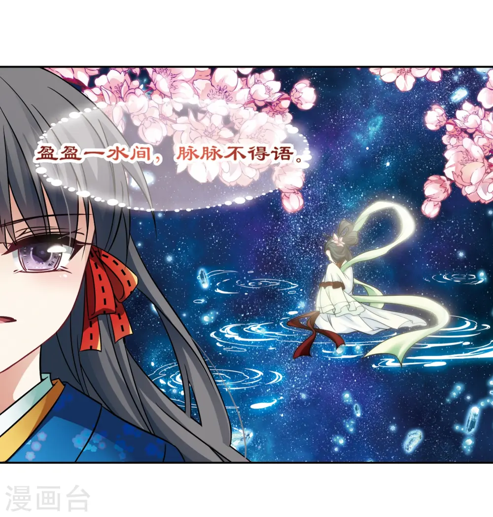 寻找前世之旅漫画,第248话 萤火虫之夜21图