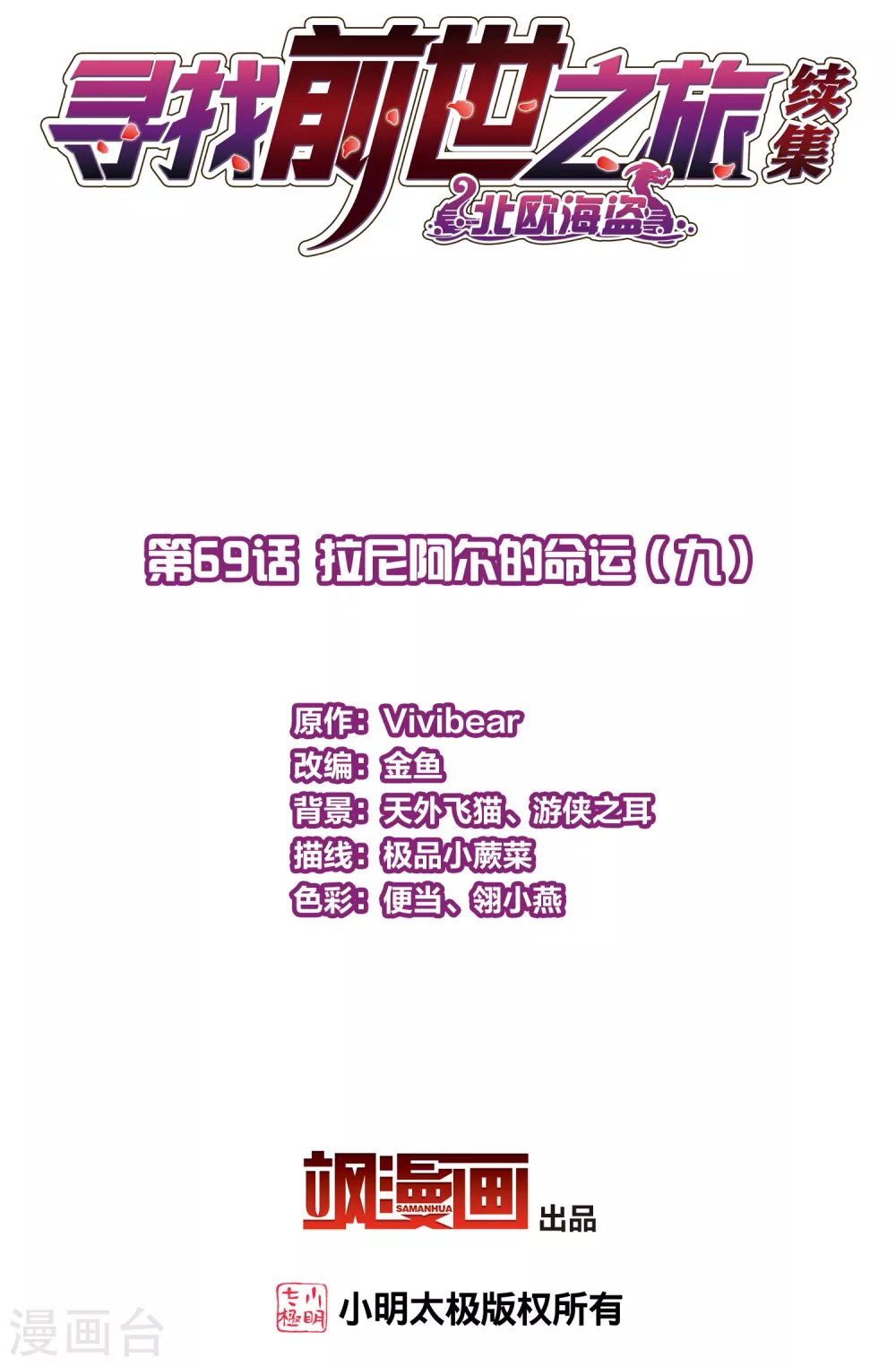 寻找前世之旅漫画,第2季第69话 拉尼阿尔的命运92图