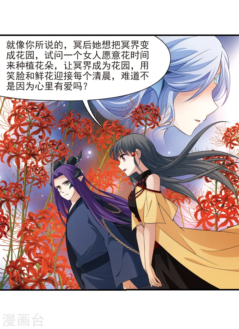 寻找前世之旅漫画,第419话 梦境中的约定32图