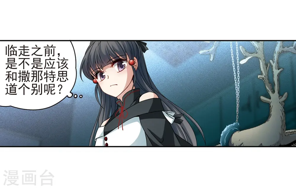 寻找前世之旅漫画,第376话 宿命的开始1（1）2图