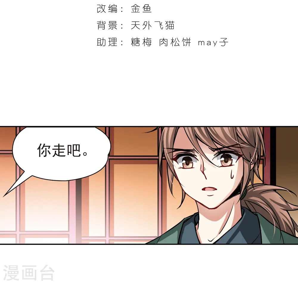 寻找前世之旅漫画,第68话 新年的准备22图