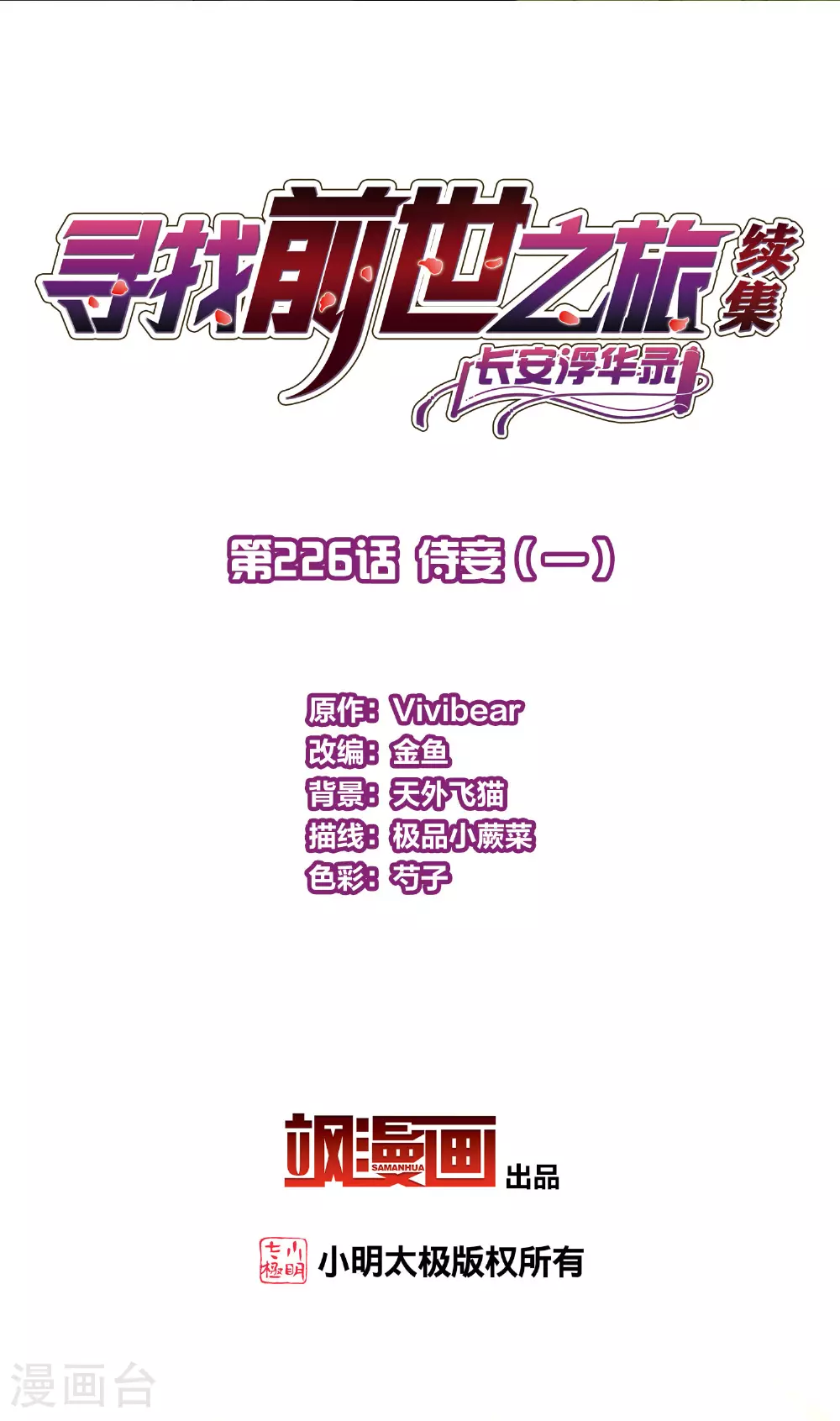 寻找前世之旅漫画,第2季第226话 侍妾2图