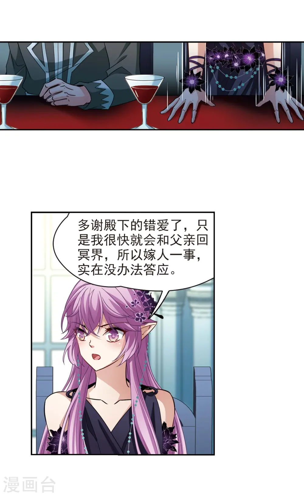 寻找前世之旅漫画,第478话 选妃32图
