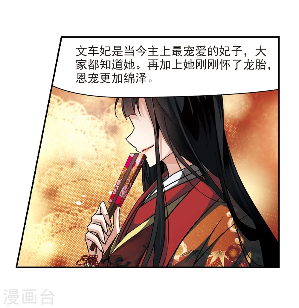 寻找前世之旅漫画,第224话 少年晴明21图