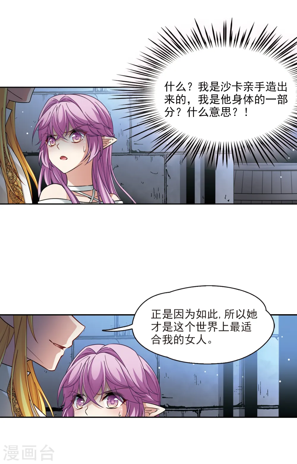 寻找前世之旅漫画,第494话 礼物11图