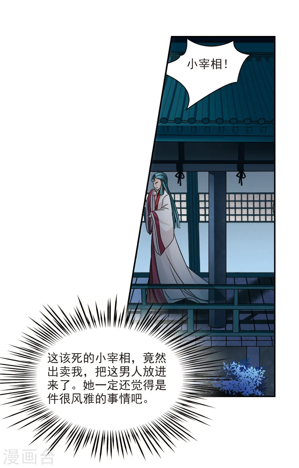 寻找前世之旅漫画,第244话 右大臣的目的21图