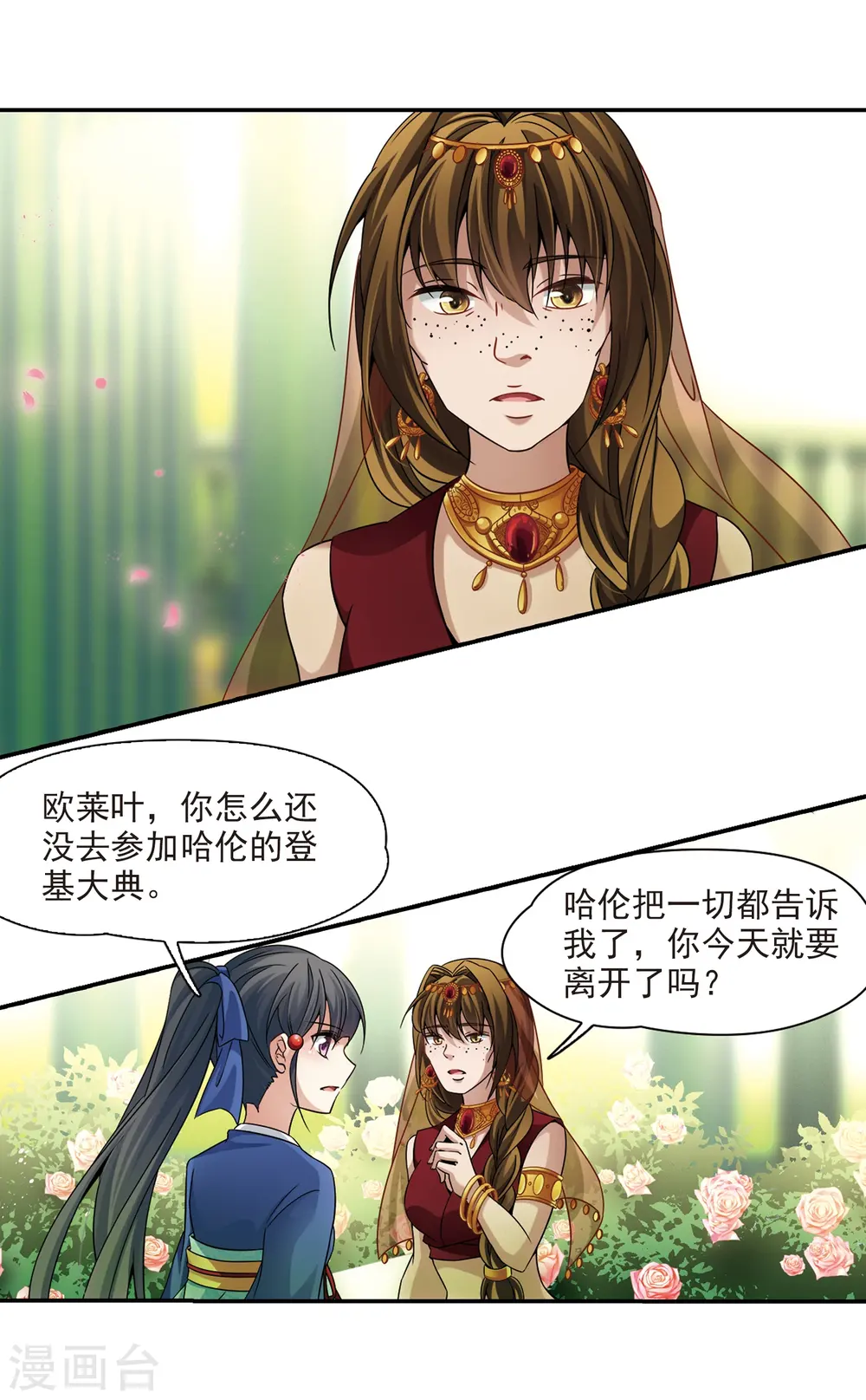 寻找前世之旅漫画,第338话 往事如沙21图