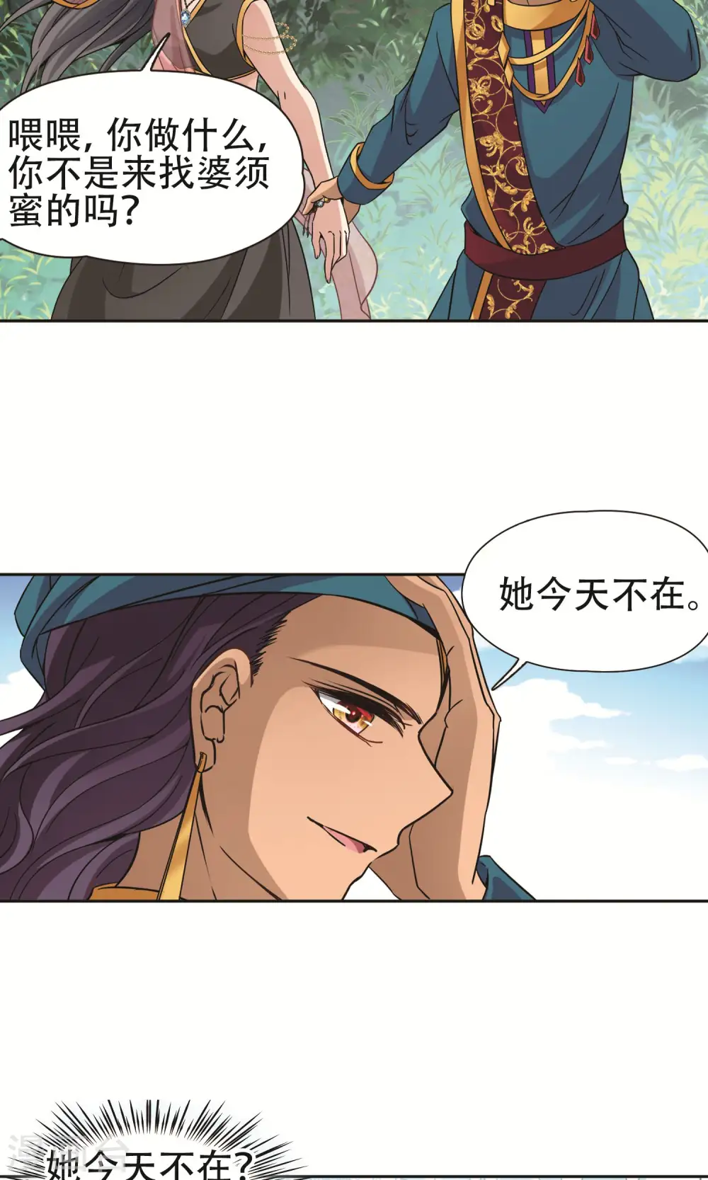 寻找前世之旅漫画,第359话 轮回22图