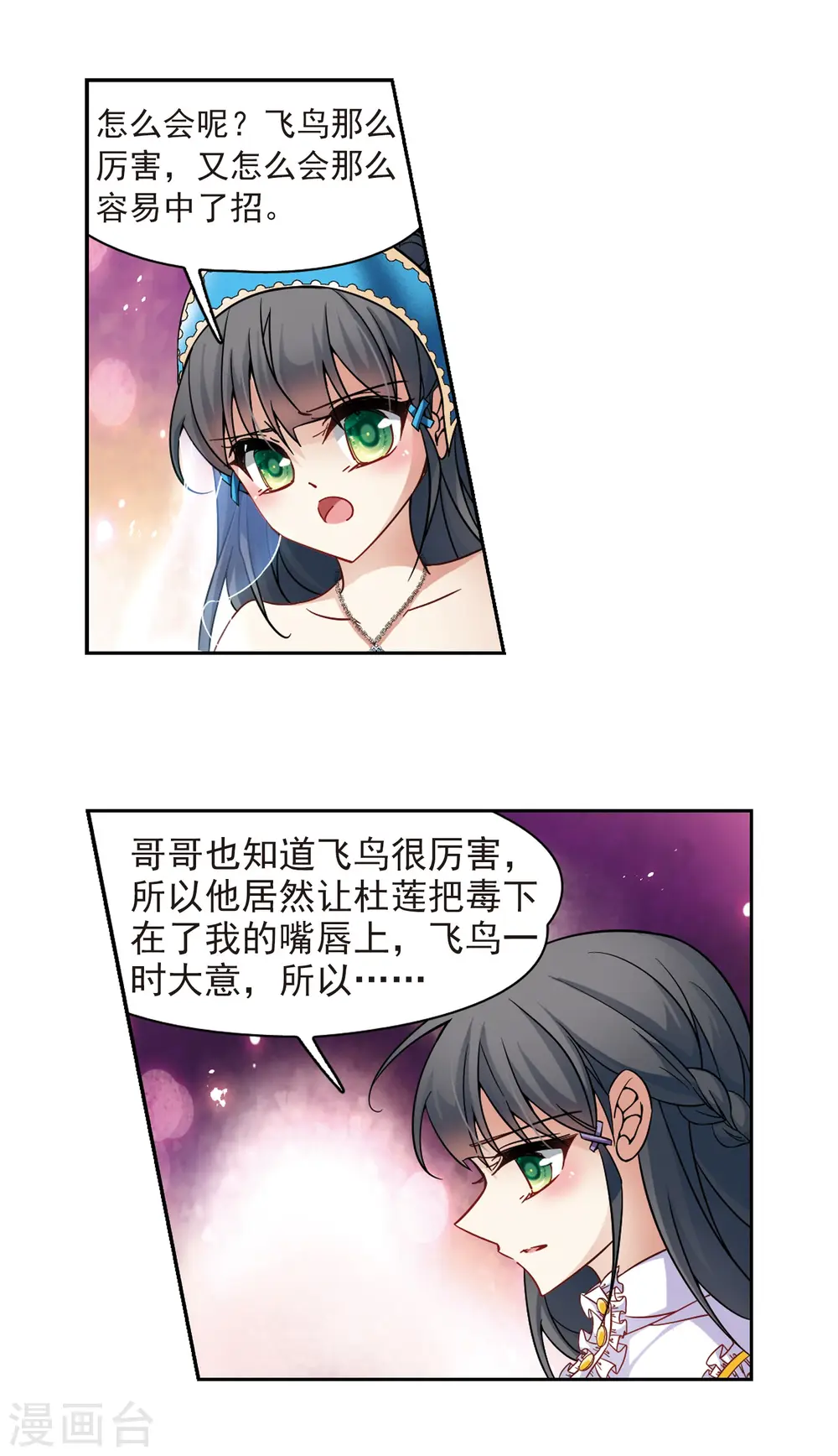 寻找前世之旅漫画,第199话 交换身份12图