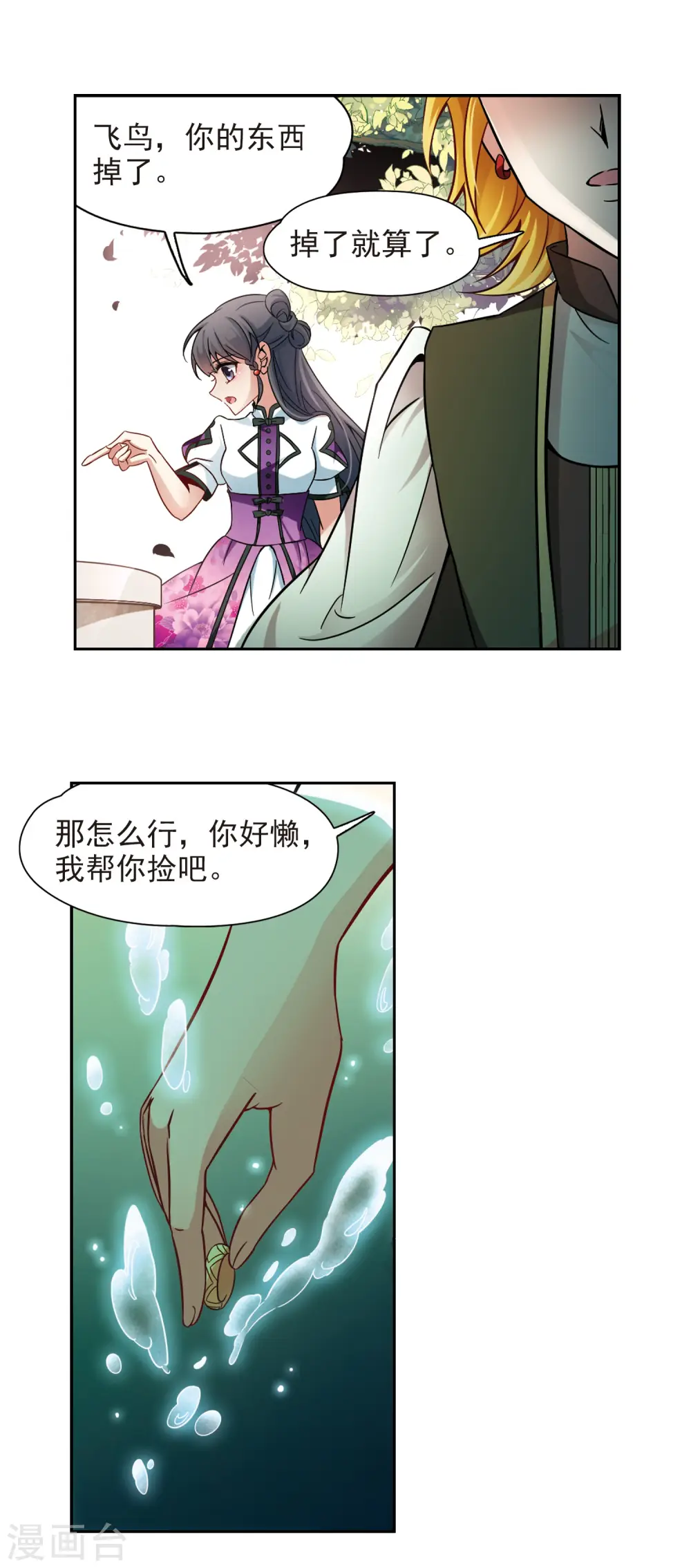 寻找前世之旅漫画,第186话 西泽尔与杜莲11图