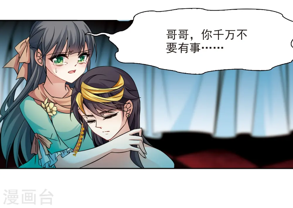 寻找前世之旅漫画,第209话 暂时的分别11图